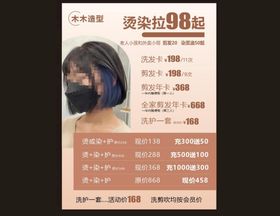 编号：69783409230954312410【酷图网】源文件下载-美发海报