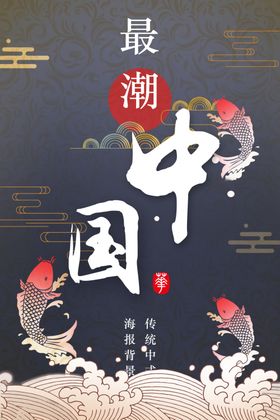 万事如意新中式国风海报