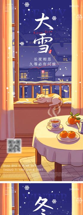 地产大雪冬至节气温馨插画海报