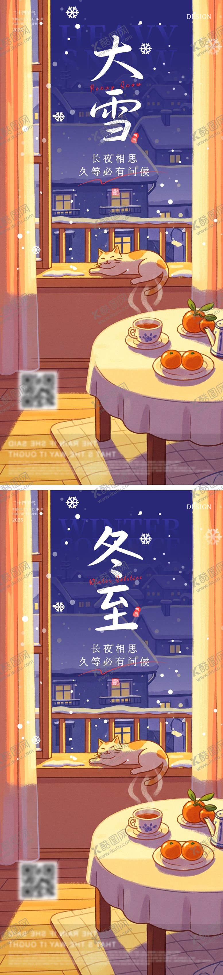 编号：47572111280201313528【酷图网】源文件下载-地产大雪冬至节气温馨插画海报