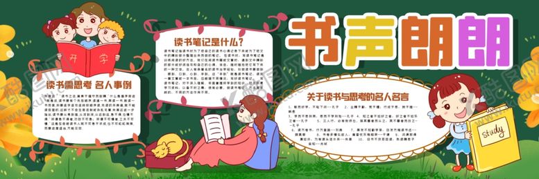 编号：90351402241615464123【酷图网】源文件下载-阅读黑板报