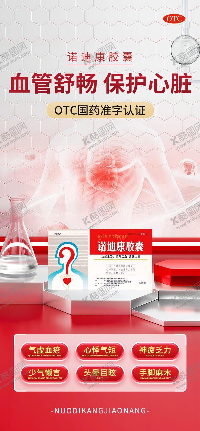 编号：83768912051257363481【酷图网】源文件下载-心血管产品海报