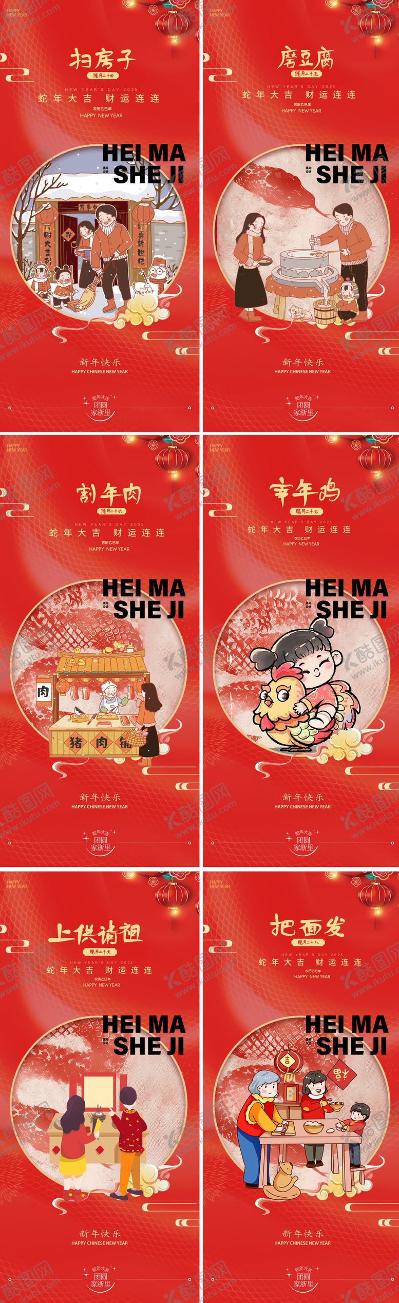 编号：22560101122305208466【酷图网】源文件下载-蛇年小年除夕年俗插画海报