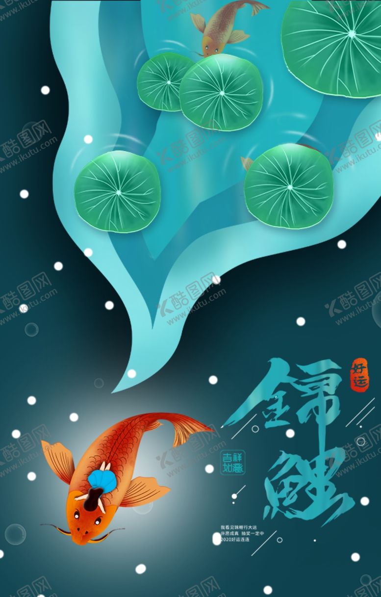 编号：51897009262009536985【酷图网】源文件下载-转运锦鲤鱼