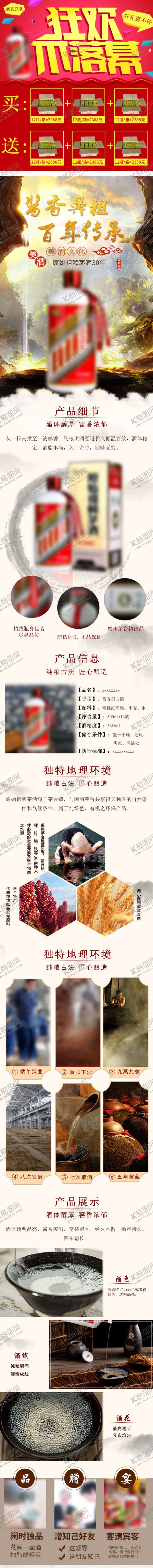 编号：81125911041853085867【酷图网】源文件下载-白酒详情