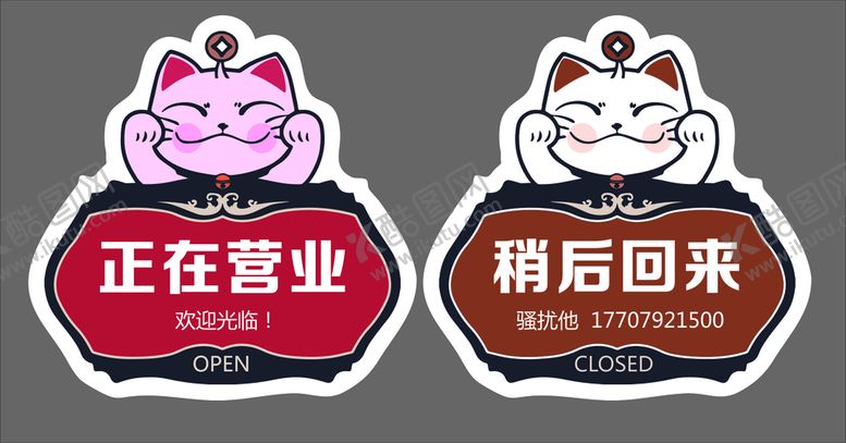 编号：34869301191024091896【酷图网】源文件下载-正在营业