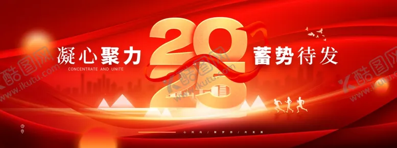 编号：33439501140046139550【酷图网】源文件下载-年会模板