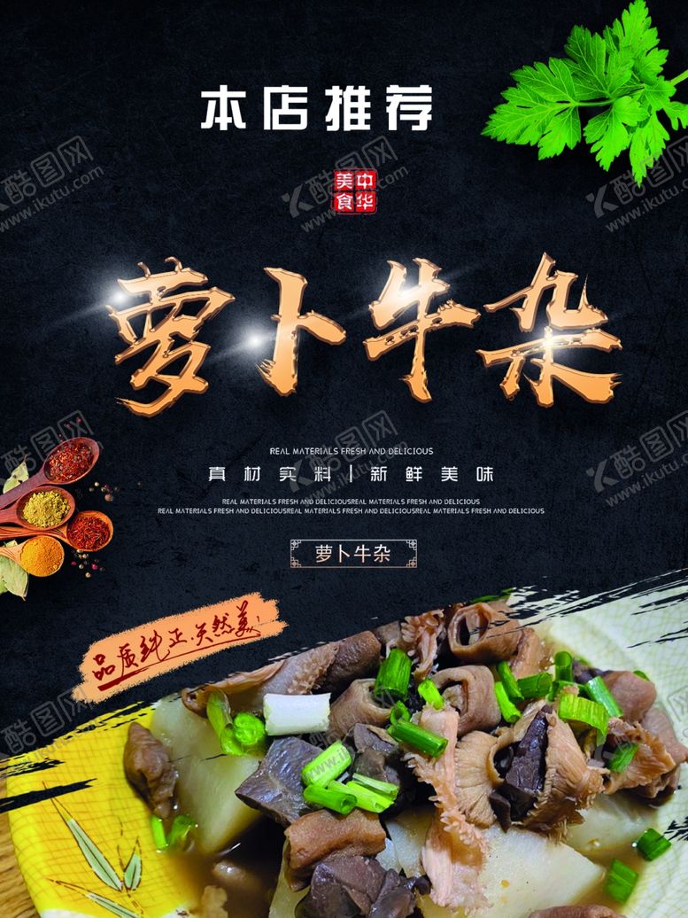 编号：73327507130457271025【酷图网】源文件下载-萝卜牛杂