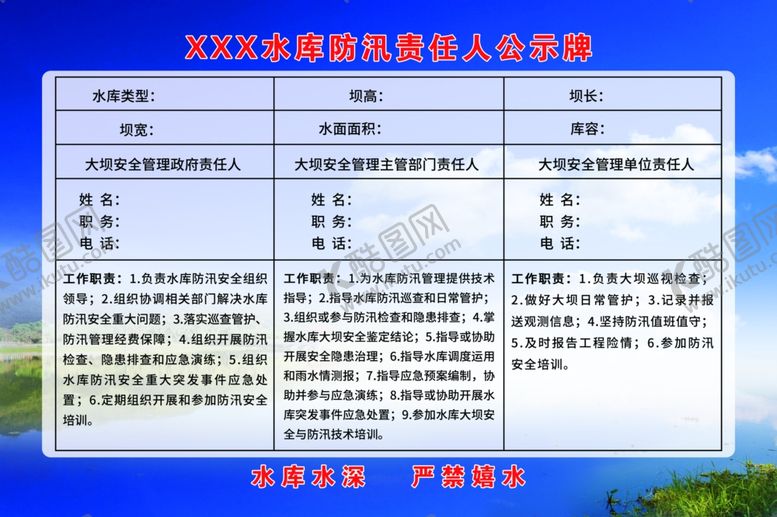 编号：96692612040014342414【酷图网】源文件下载-水库公示牌
