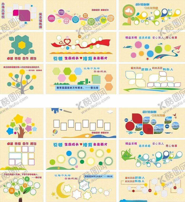编号：93607502271902111746【酷图网】源文件下载-照片墙