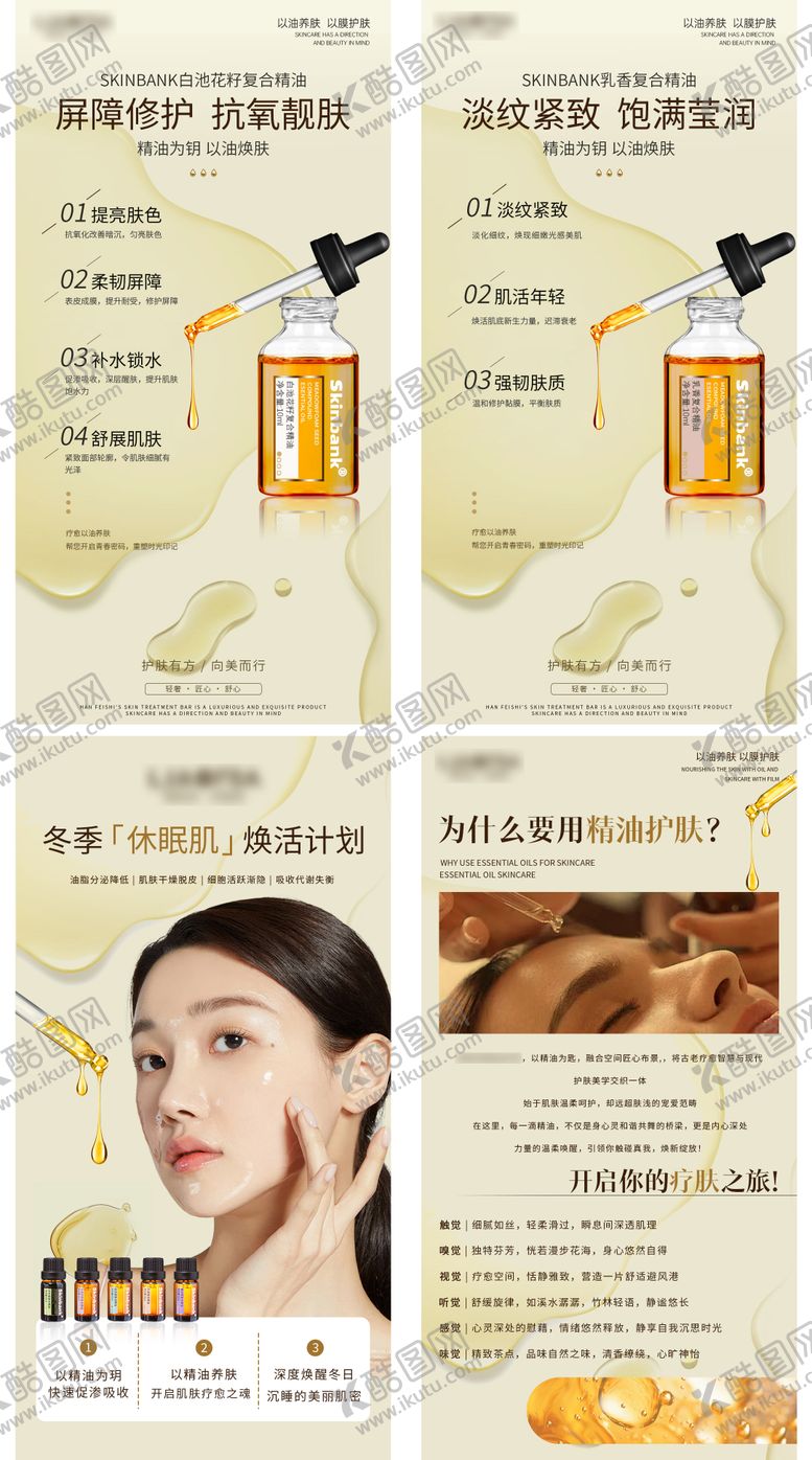 编号：26085504060356051810【酷图网】源文件下载-医美精油护肤营销活动
