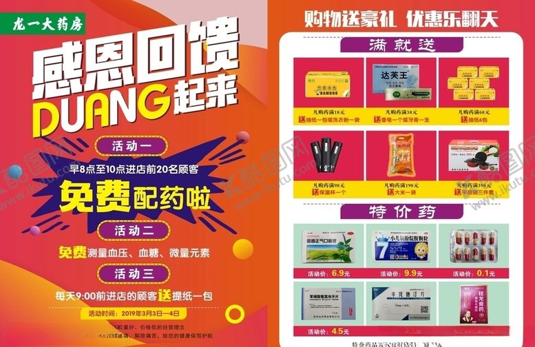 编号：86696207080037539052【酷图网】源文件下载-龙一大药房
