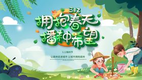 绿色成长公益植树