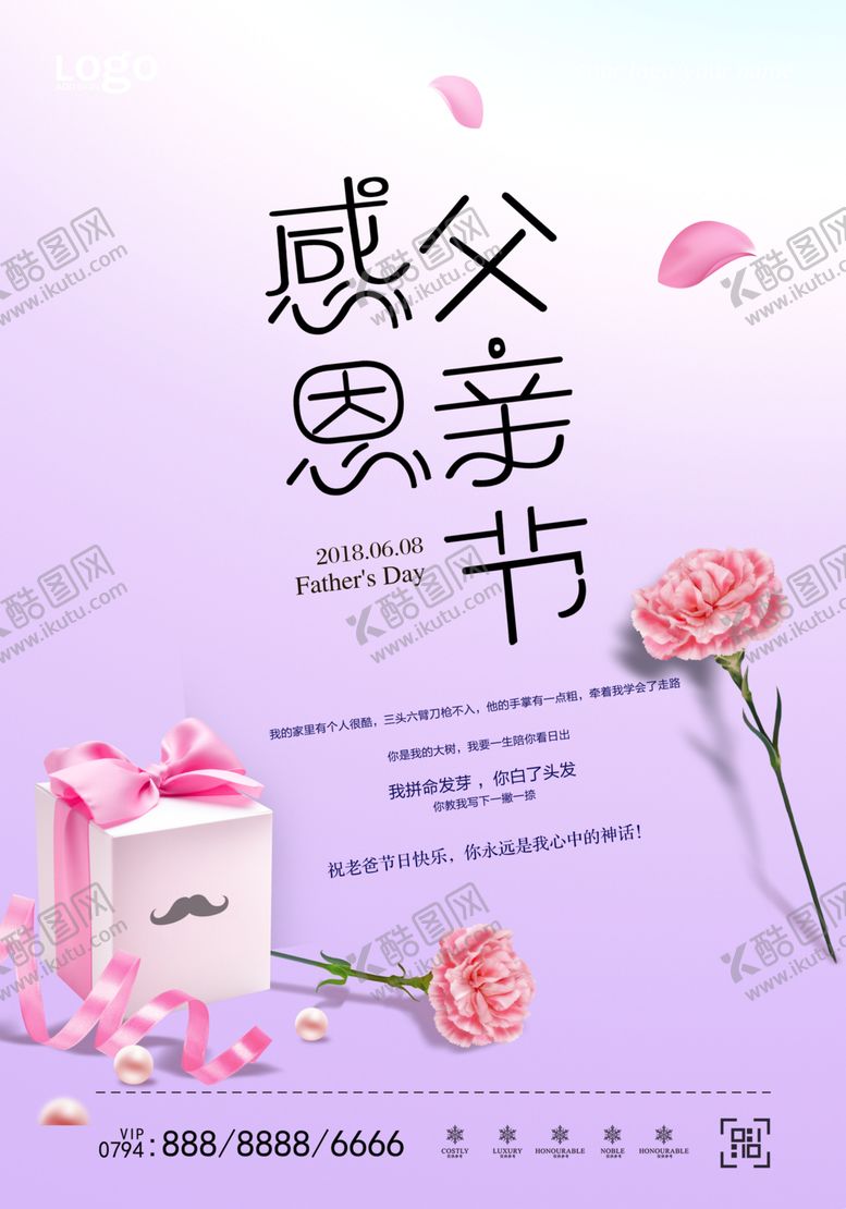 编号：80324104282313595311【酷图网】源文件下载-父亲节
