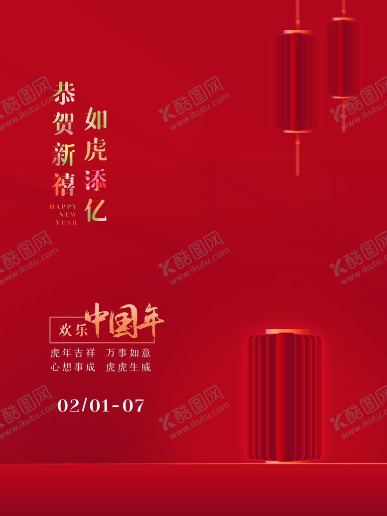 编号：72232201310401543015【酷图网】源文件下载-中国年