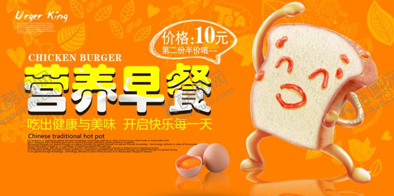 编号：31976610031201158051【酷图网】源文件下载-早餐