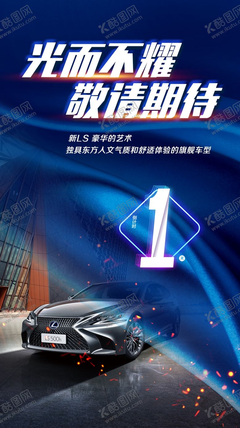编号：97580709230826131146【酷图网】源文件下载-雷克萨斯新LS上市