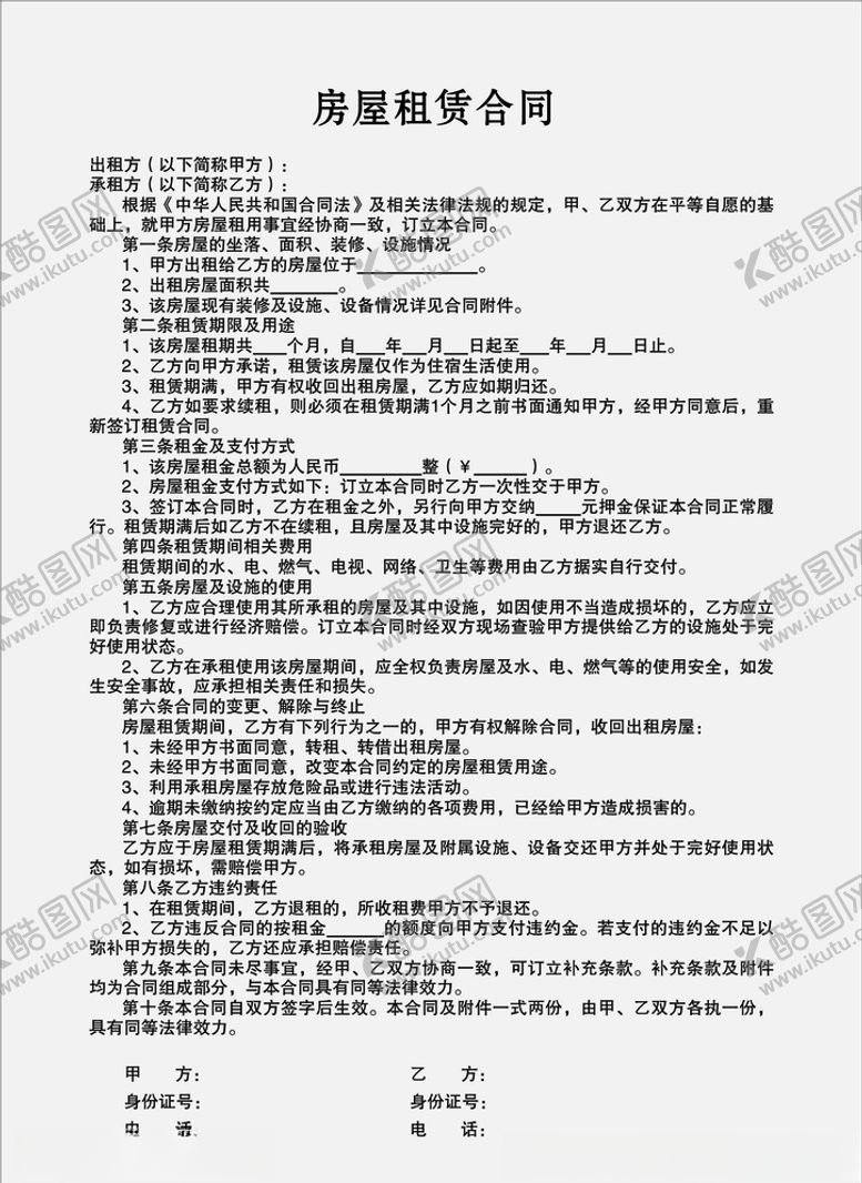 编号：48404909220745196237【酷图网】源文件下载-房屋租赁合同