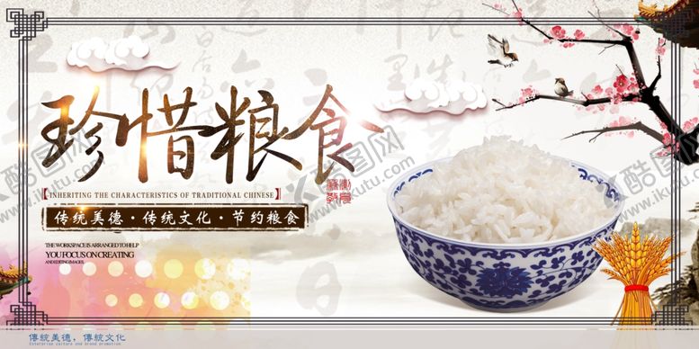 编号：46117704290735544112【酷图网】源文件下载-珍惜粮食社会公益宣传展板