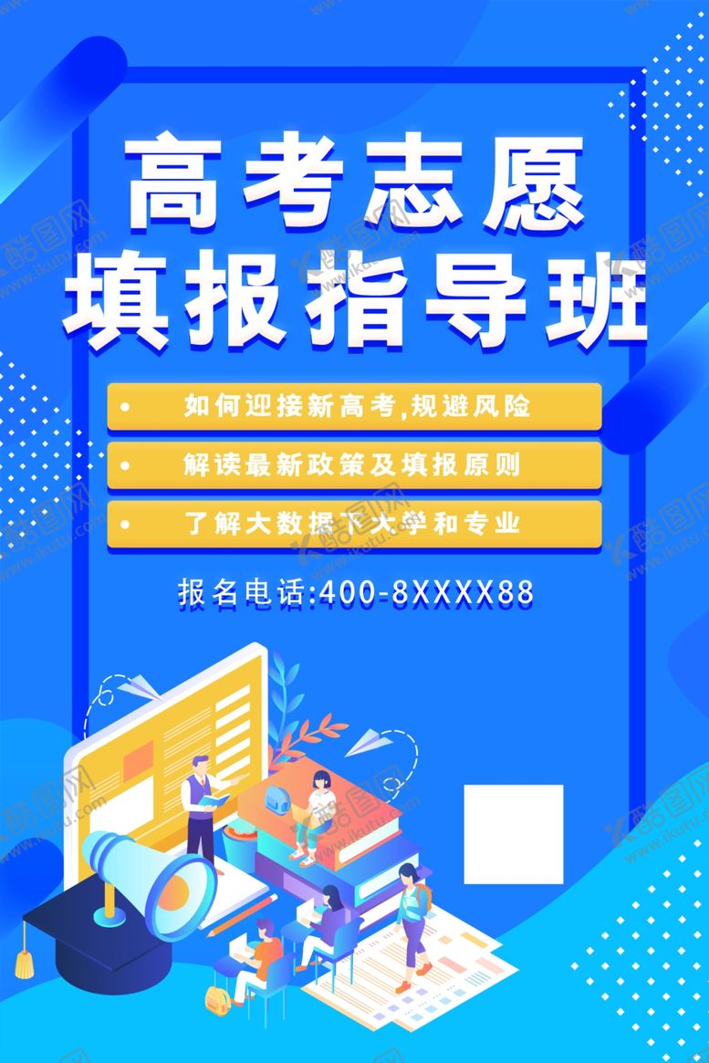 编号：29967309281519158122【酷图网】源文件下载-高考志愿