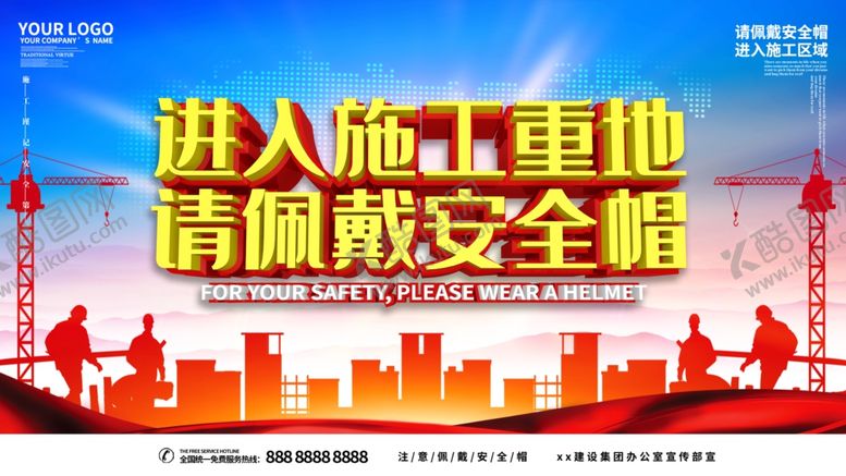 编号：30439110260742106926【酷图网】源文件下载-进入施工现场请戴安全帽