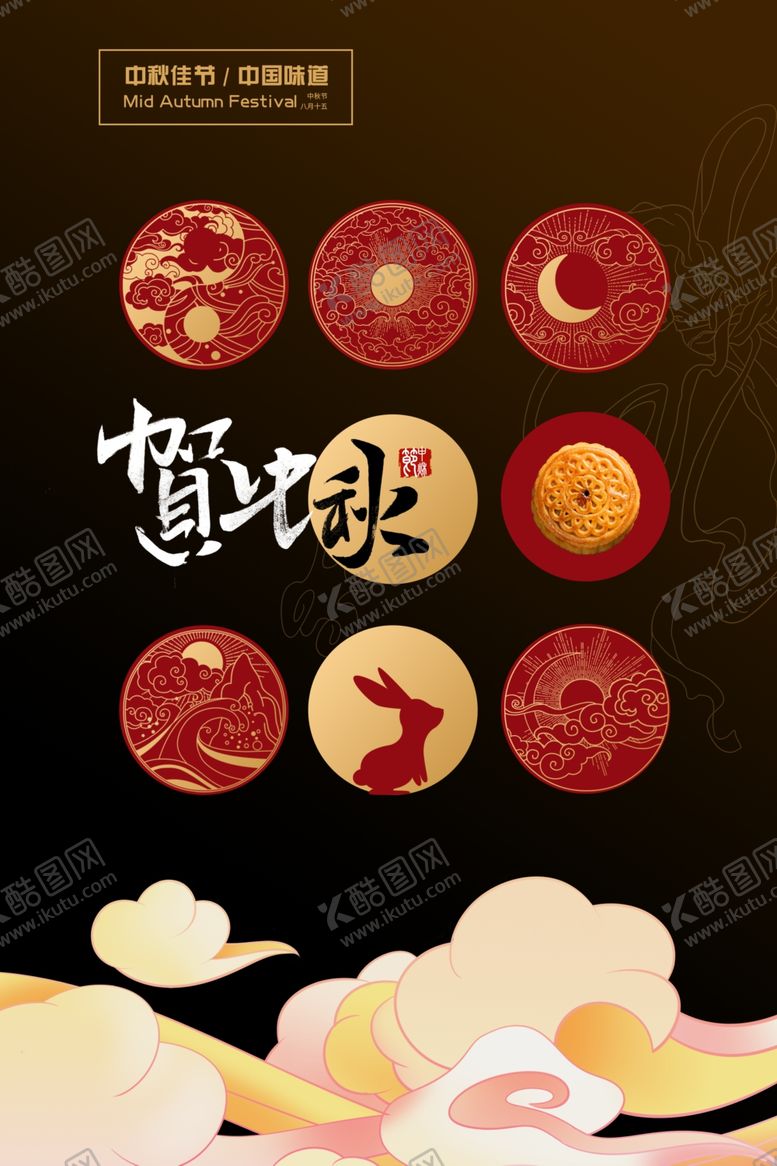 编号：71097006241604184398【酷图网】源文件下载-中秋海报