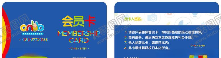 编号：98263310270325102182【酷图网】源文件下载-婴儿游泳馆会员卡