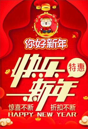 新年特惠