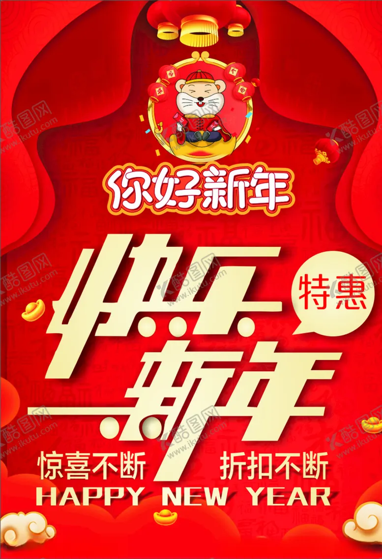 编号：60209709210507222835【酷图网】源文件下载-新年特惠