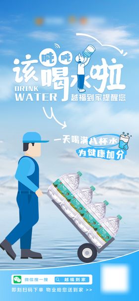 日常桶装水饮用水插画海报
