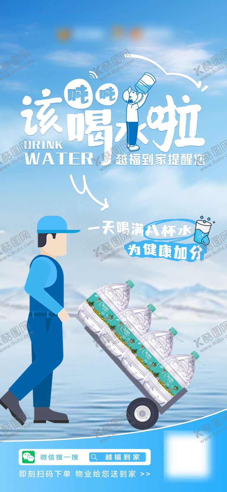编号：94899712041230086234【酷图网】源文件下载-日常桶装水饮用水插画海报