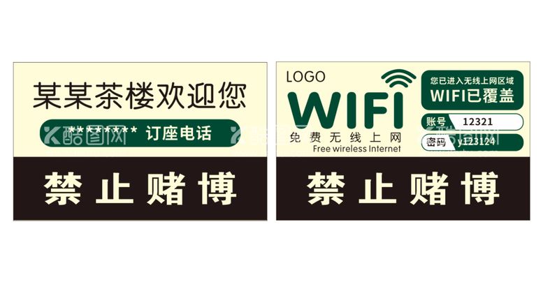 编号：02983610100923224530【酷图网】源文件下载-免费WIFI