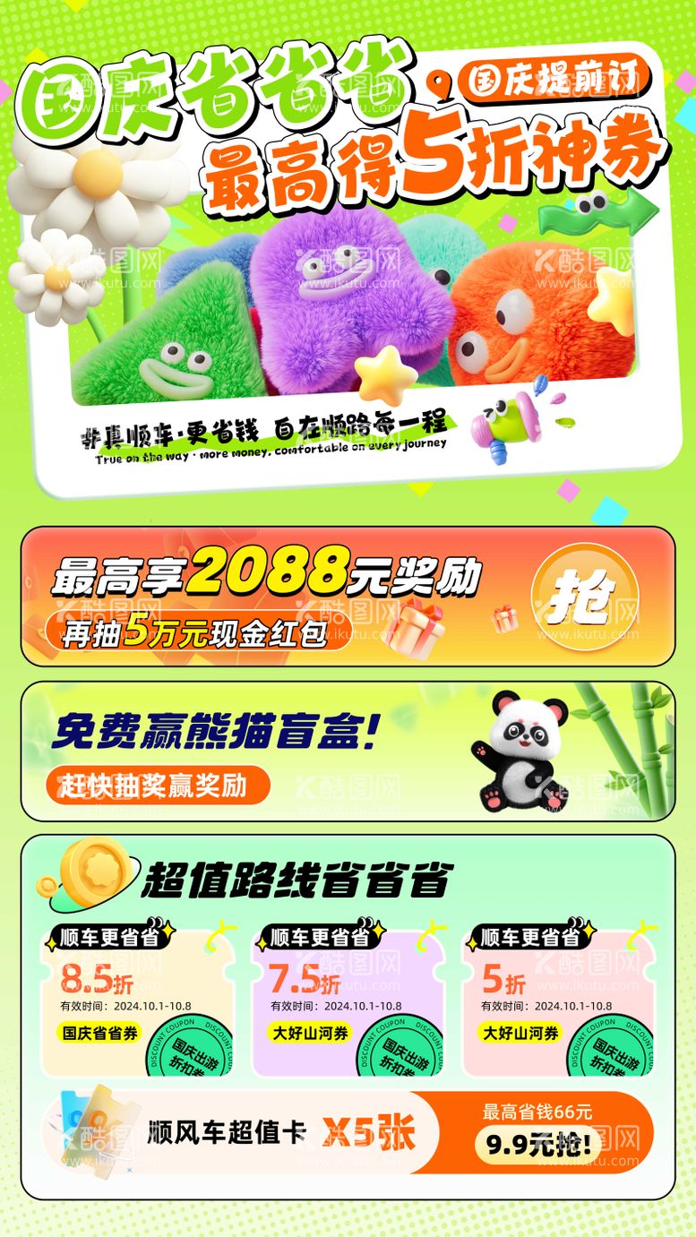 编号：60535412021741363036【酷图网】源文件下载-顺风车活动banner