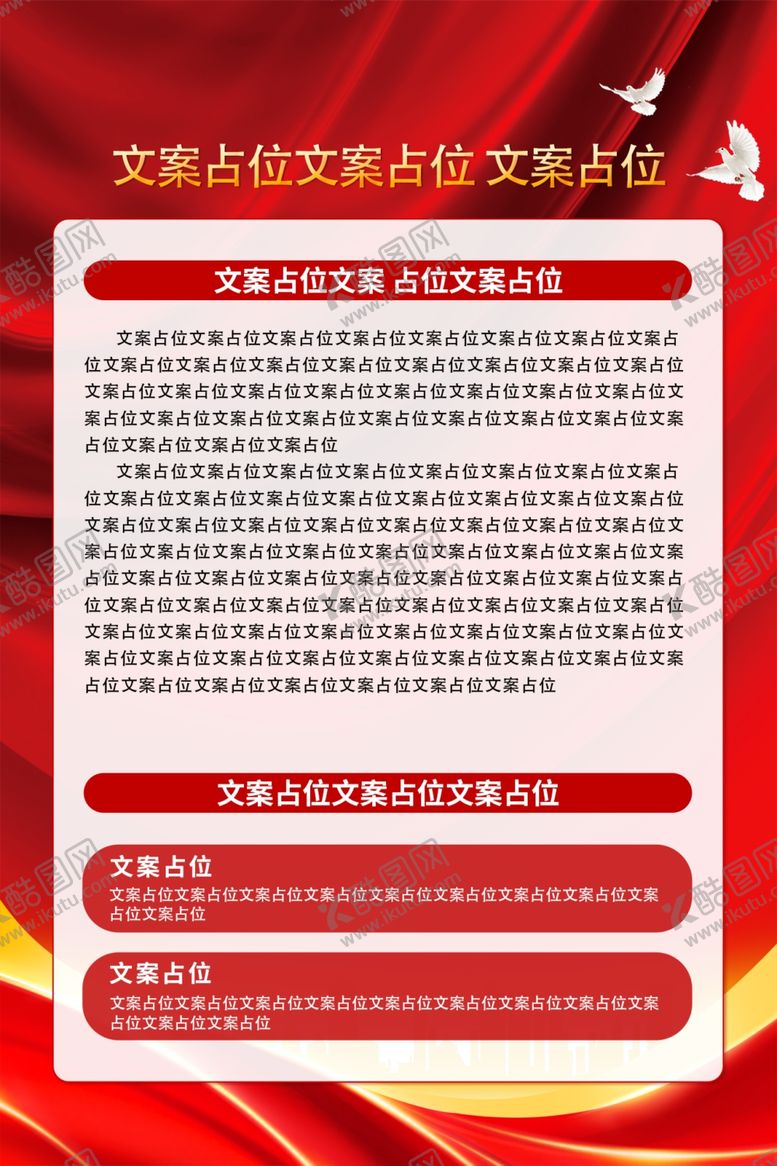 编号：86628501250440087938【酷图网】源文件下载-党建海报