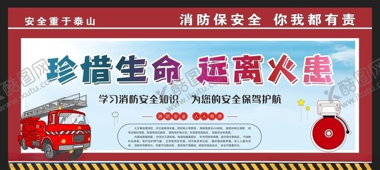 编号：17549910101722438772【酷图网】源文件下载-消防