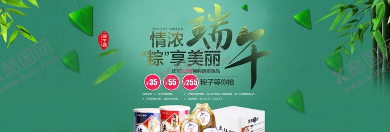 编号：89937309290239378985【酷图网】源文件下载-情浓端午