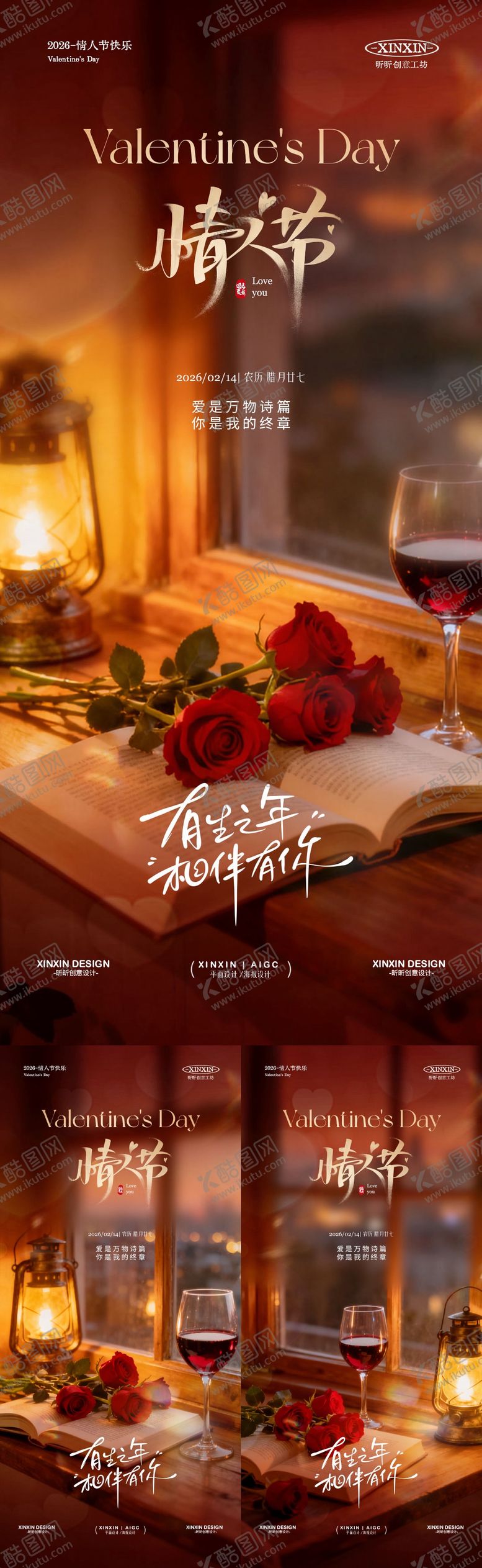 编号：96202402131646215106【酷图网】源文件下载-情人节玫瑰花浪漫场景海报