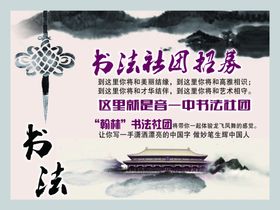 学校书法社团