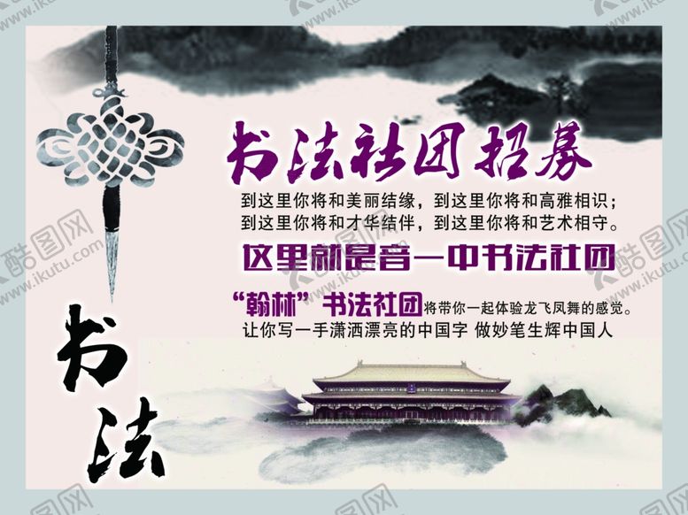 编号：95216109111528182725【酷图网】源文件下载-学校书法社团