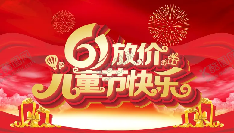 编号：89859802031334548079【酷图网】源文件下载-六一儿童节  