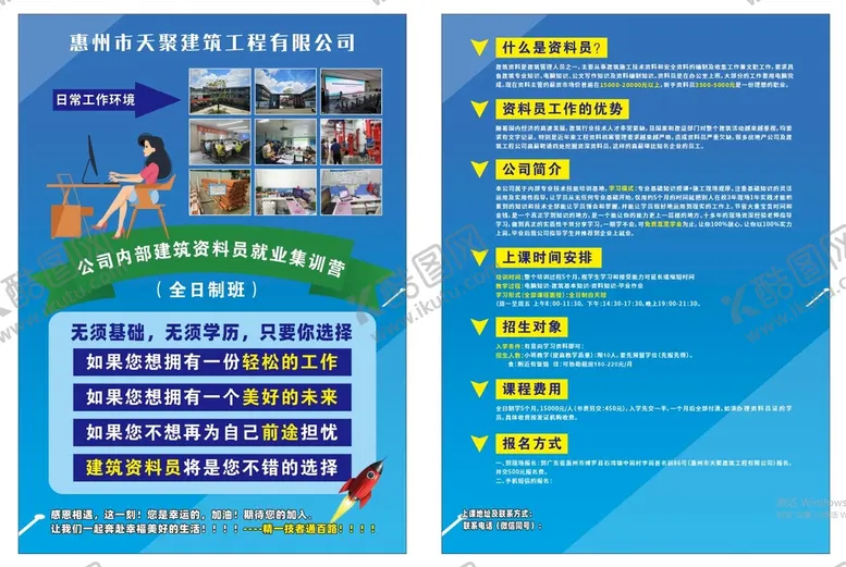编号：58545202062303409013【酷图网】源文件下载-资料员招聘