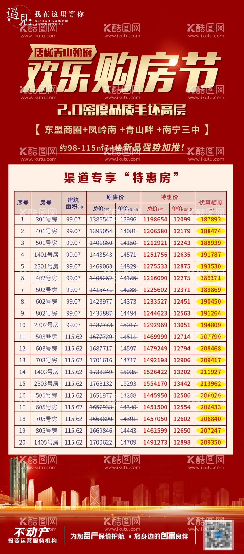 编号：89866311250928508967【酷图网】源文件下载-地产购房节红金海报