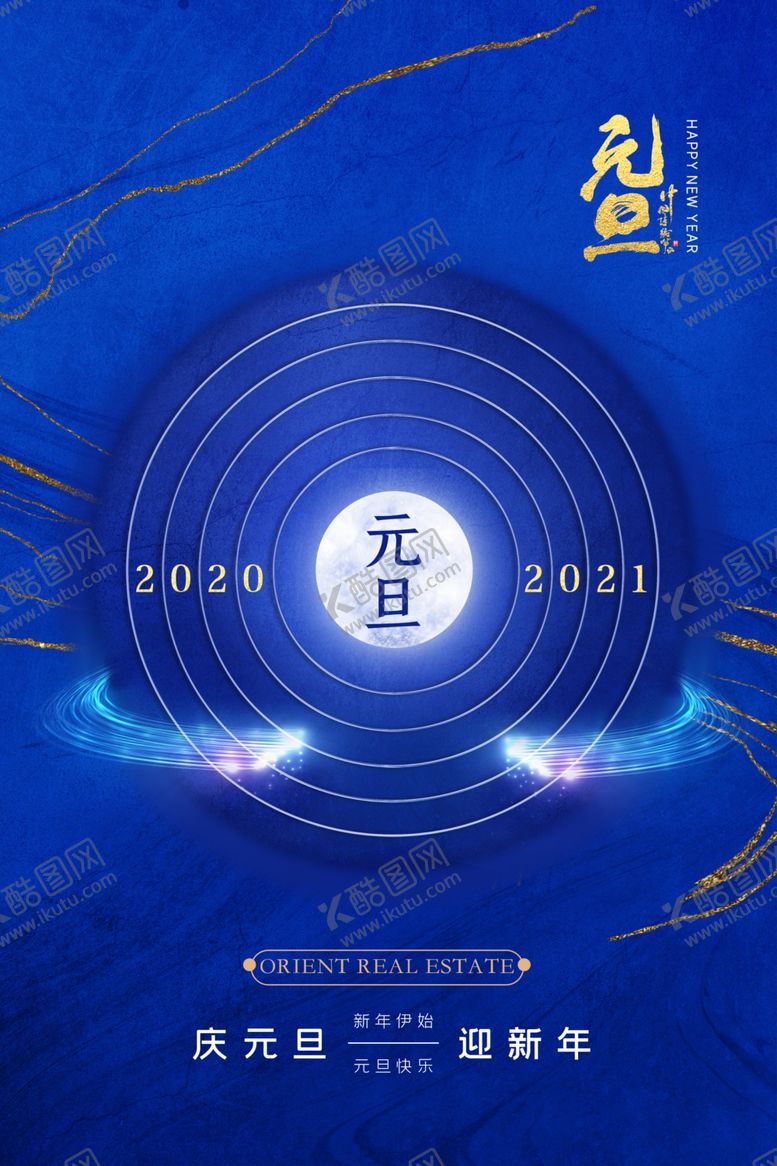 编号：55677810291013081550【酷图网】源文件下载-鎏金风时尚大气2021年元旦