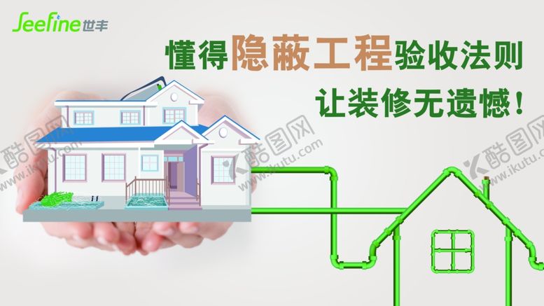 编号：43628409230550295495【酷图网】源文件下载-世丰管