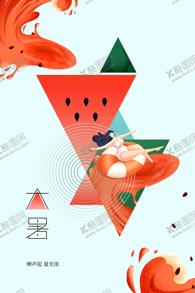 编号：60195410011806211738【酷图网】源文件下载-大暑