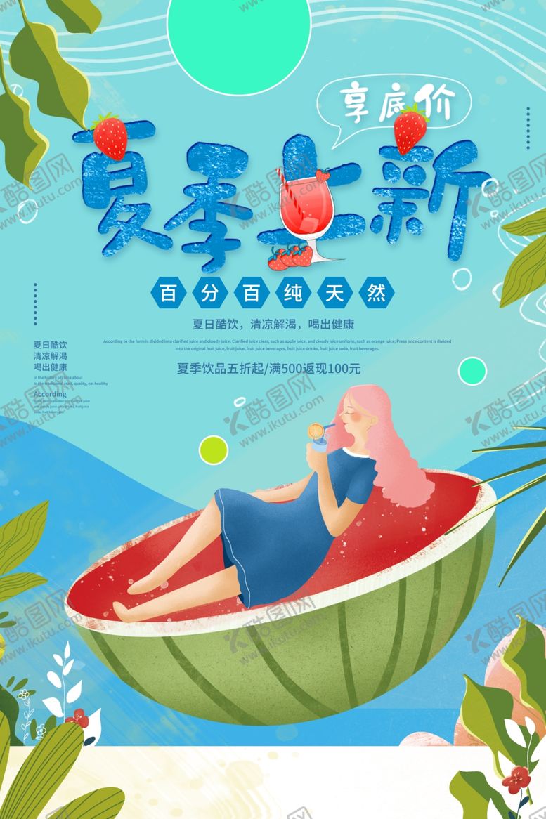 编号：50595107020728328189【酷图网】源文件下载-夏季上新插画卡通西瓜海报