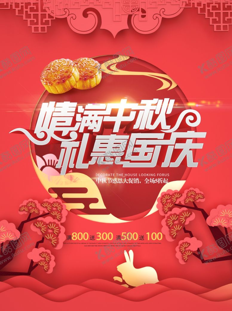 编号：82492809180350527809【酷图网】源文件下载-中秋节