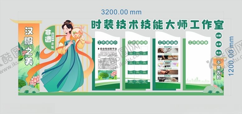 编号：36941311021641479975【酷图网】源文件下载-非遗文化汉服工作室绿色文化墙