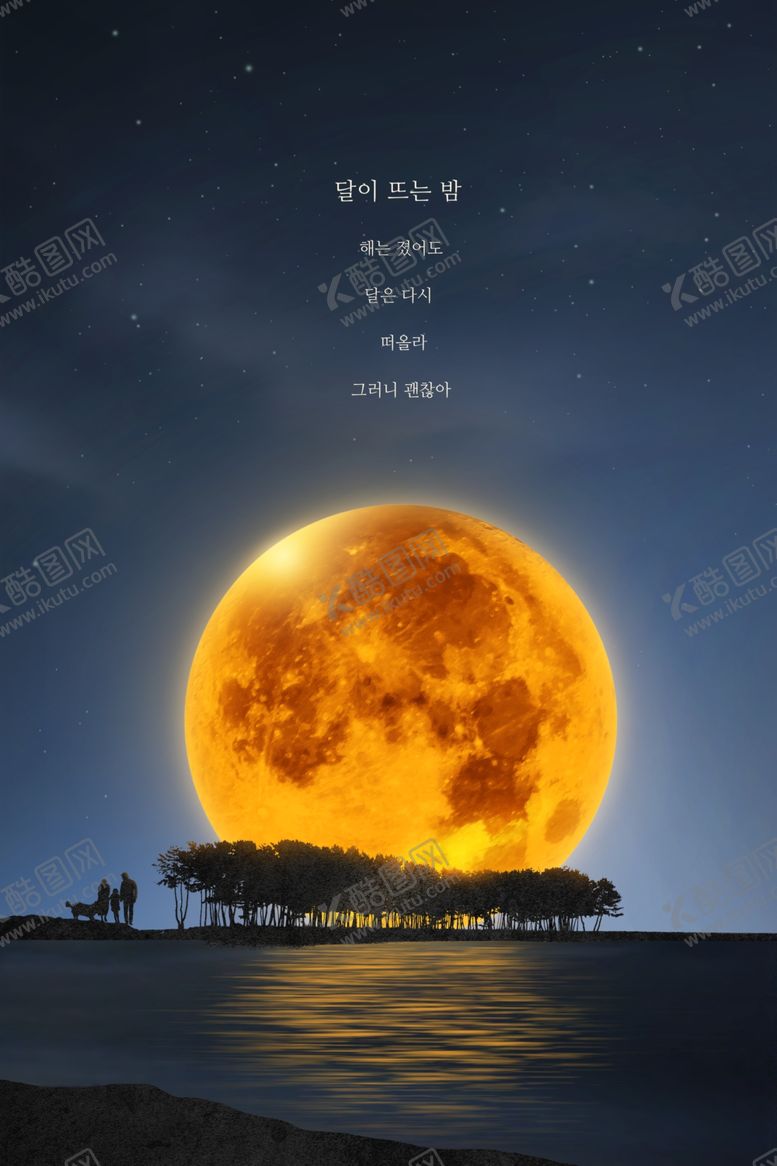 编号：12666709300607578070【酷图网】源文件下载-中秋节海报月圆中秋中秋佳节