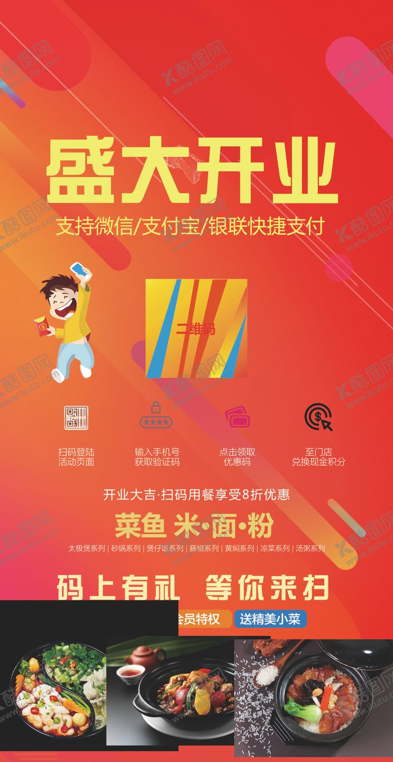 编号：24644310061959244973【酷图网】源文件下载-盛大开业海报